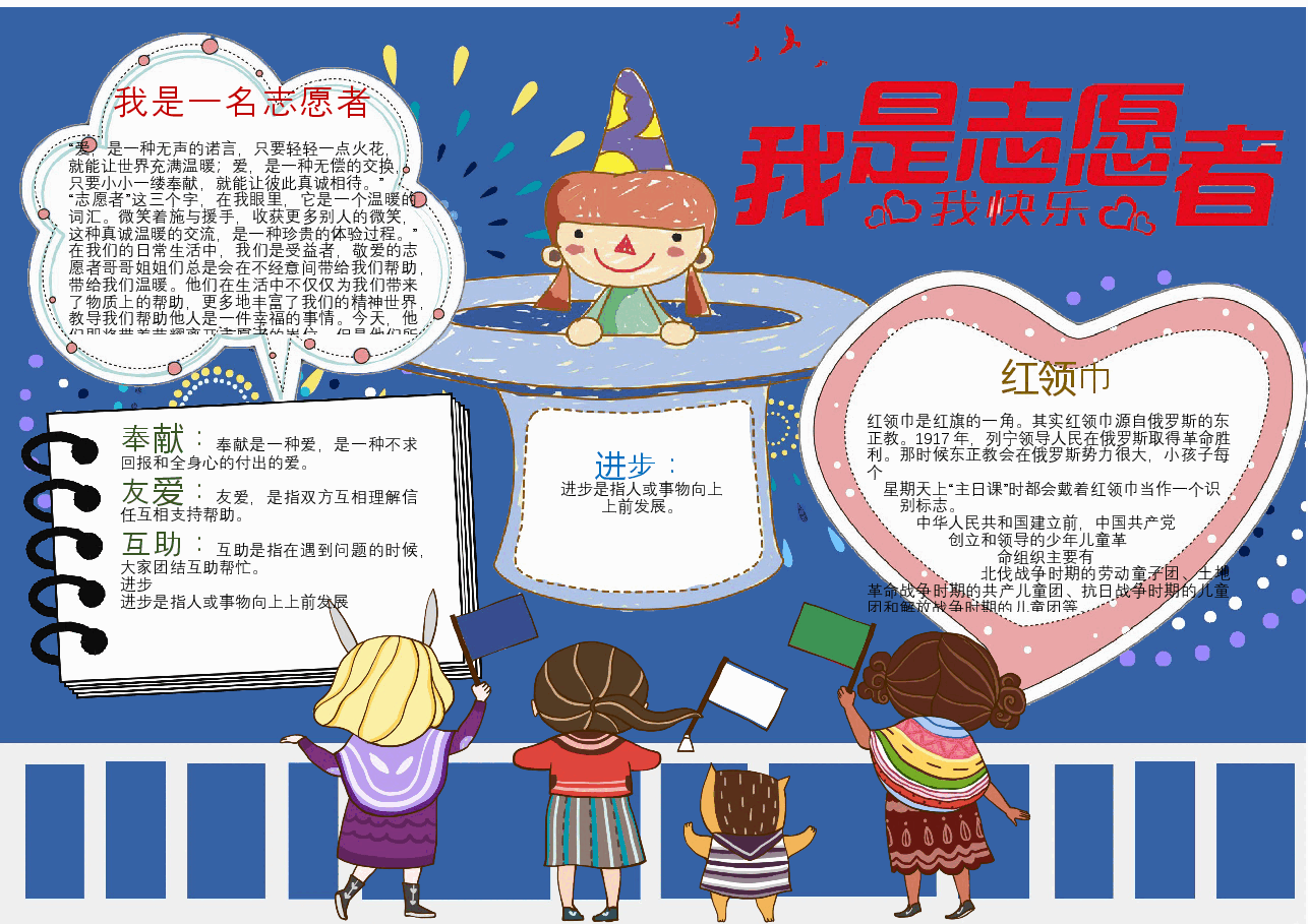 志愿者手抄报 (7).docx,第1页预览