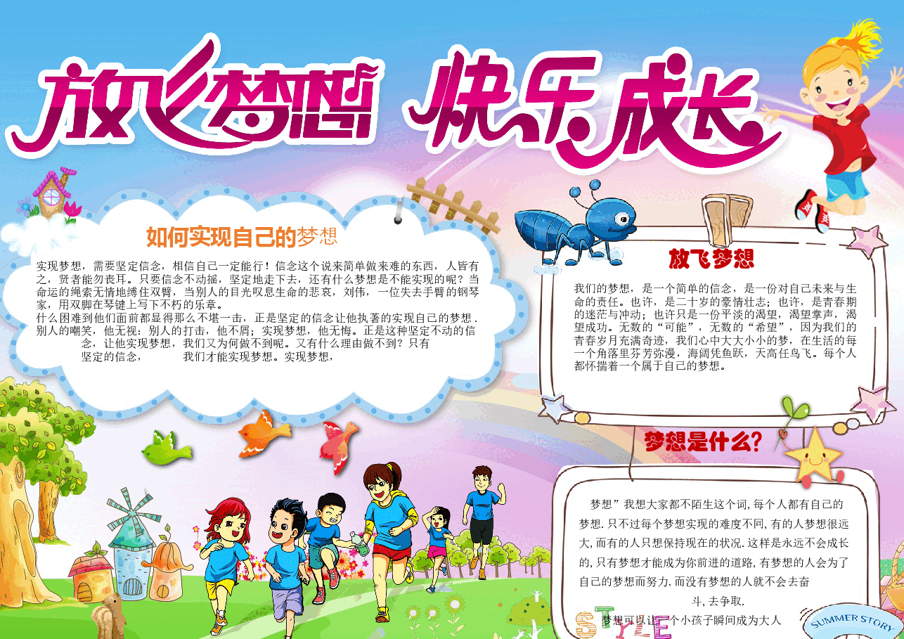 成长小报3.docx,第1页预览