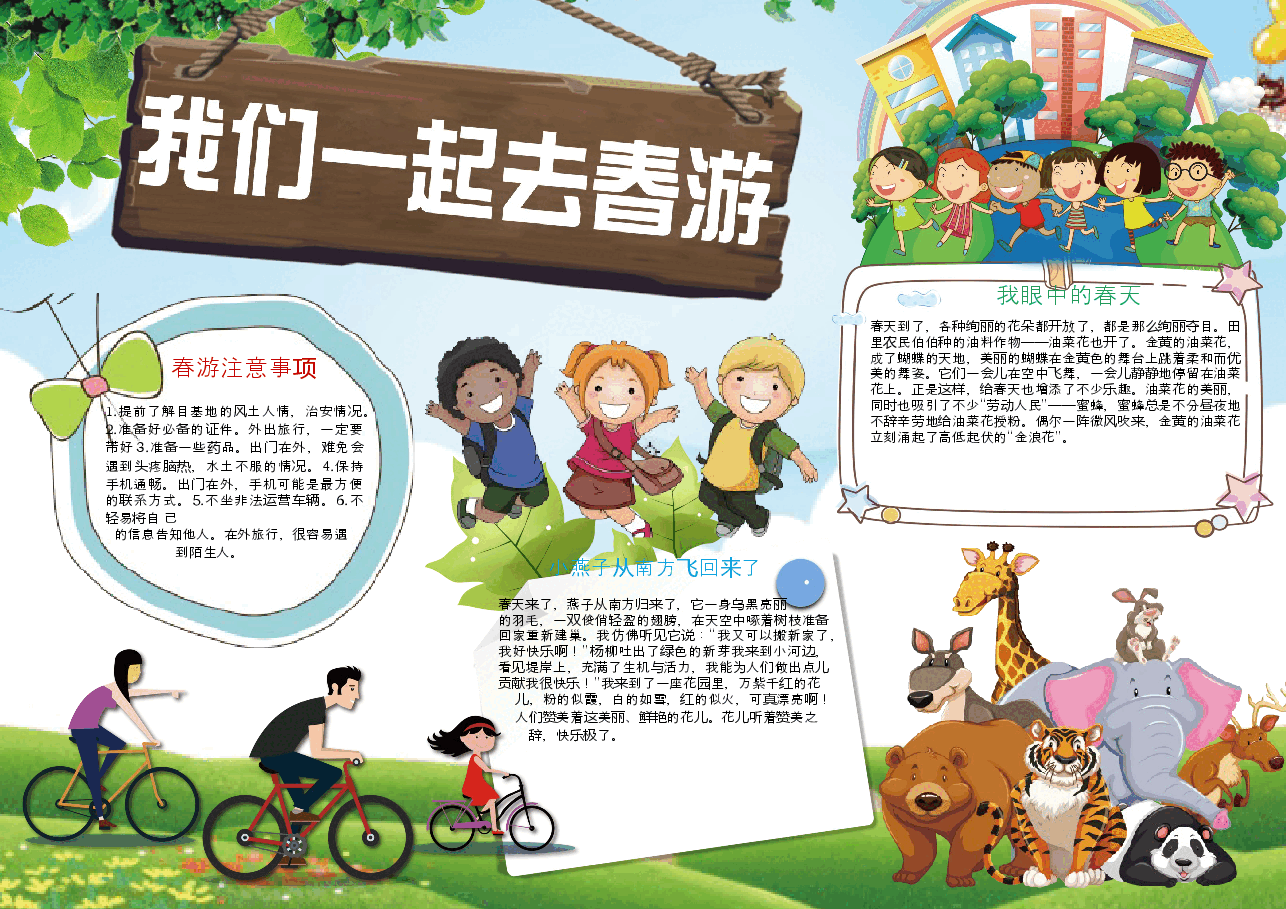春天小报 (24).docx,第1页预览
