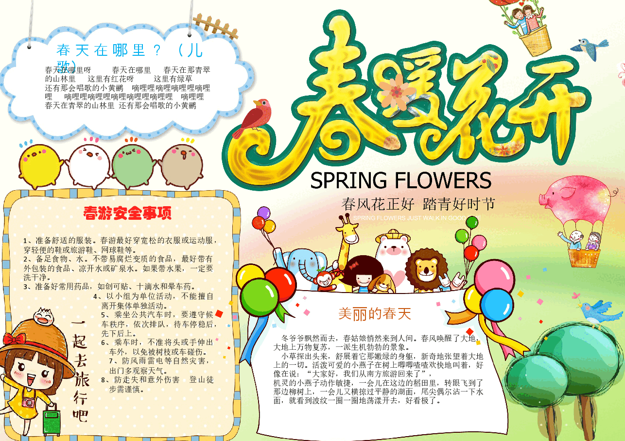春天小报 (25).docx,第1页预览