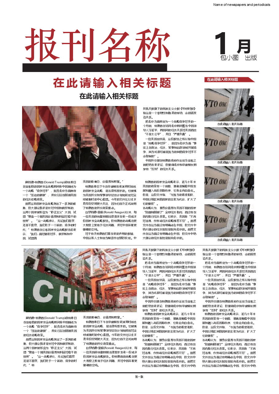 校报版式企业小报样板(可编辑) (9).docx,第2页预览