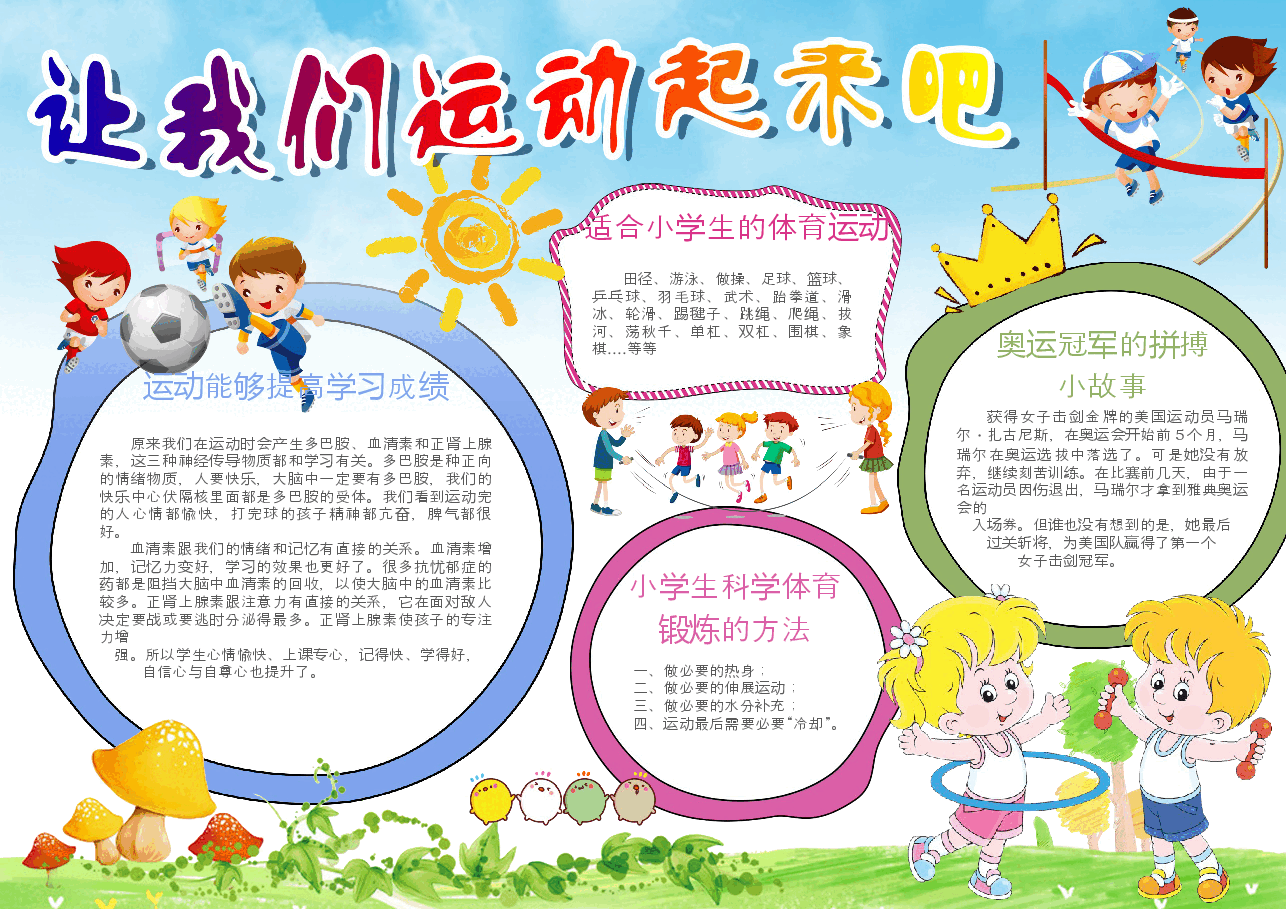 运动小报5.docx,第1页预览