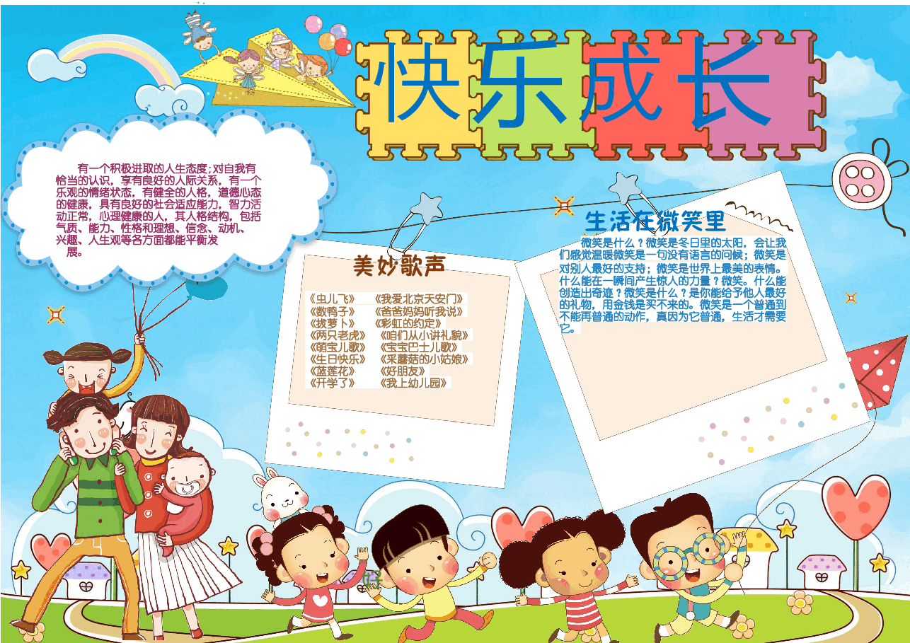 成长小报1.docx，第1页预览