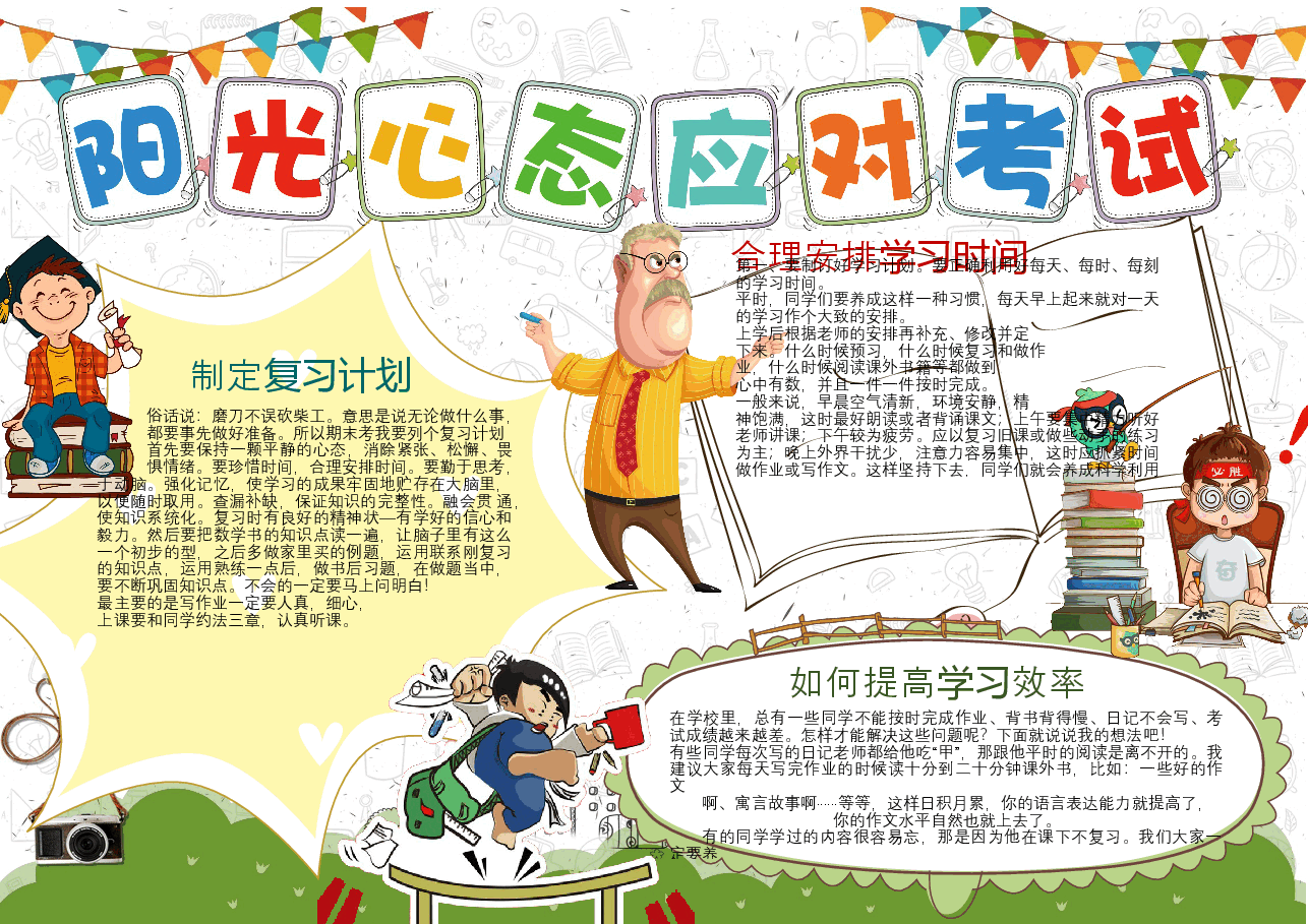 轻松迎考手抄报2.docx,第1页预览