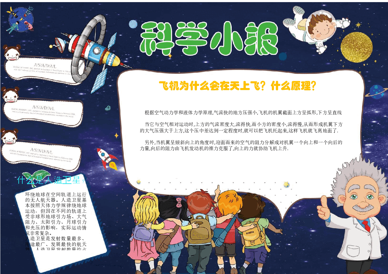 科技小报 (9).docx,第1页预览