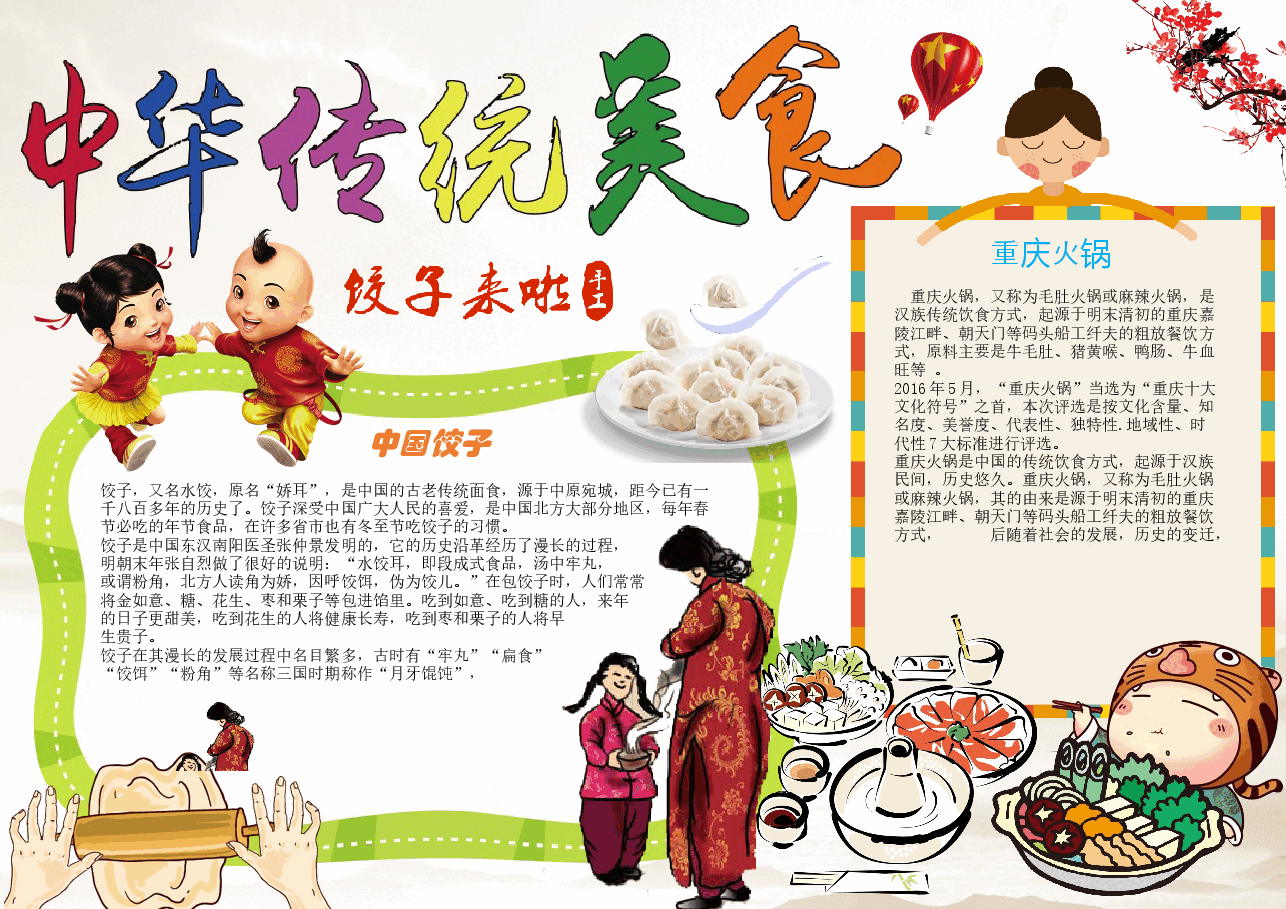 传统美食手抄报.docx,第1页预览