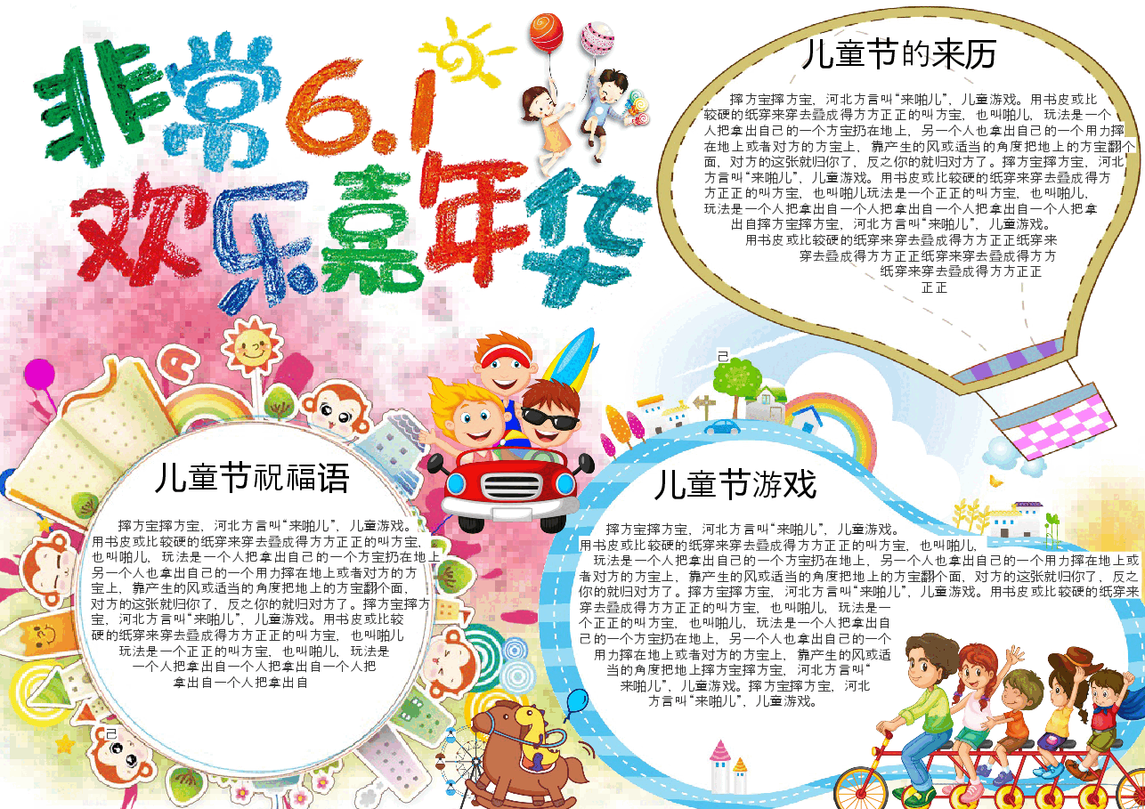 儿童节手抄报模板 (11).docx，第1页预览