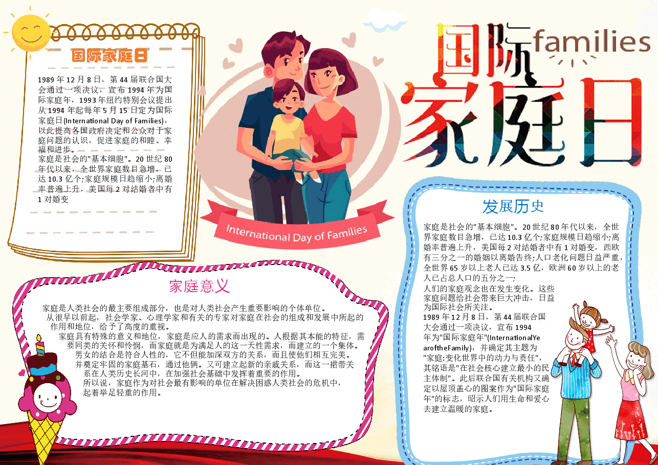 家庭日小报 (1).docx,第1页预览