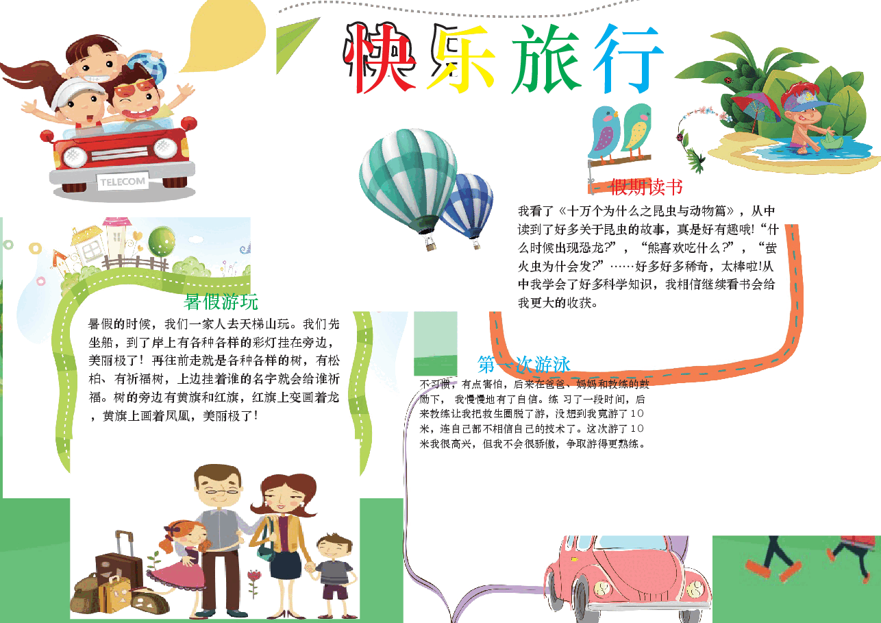 暑假旅游手抄报3.docx,第1页预览