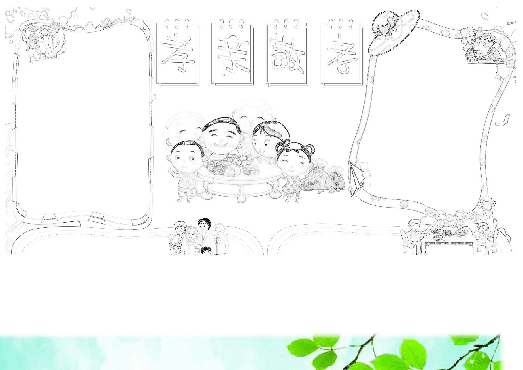 重阳节手抄报(带线稿) (9).docx,第1页预览