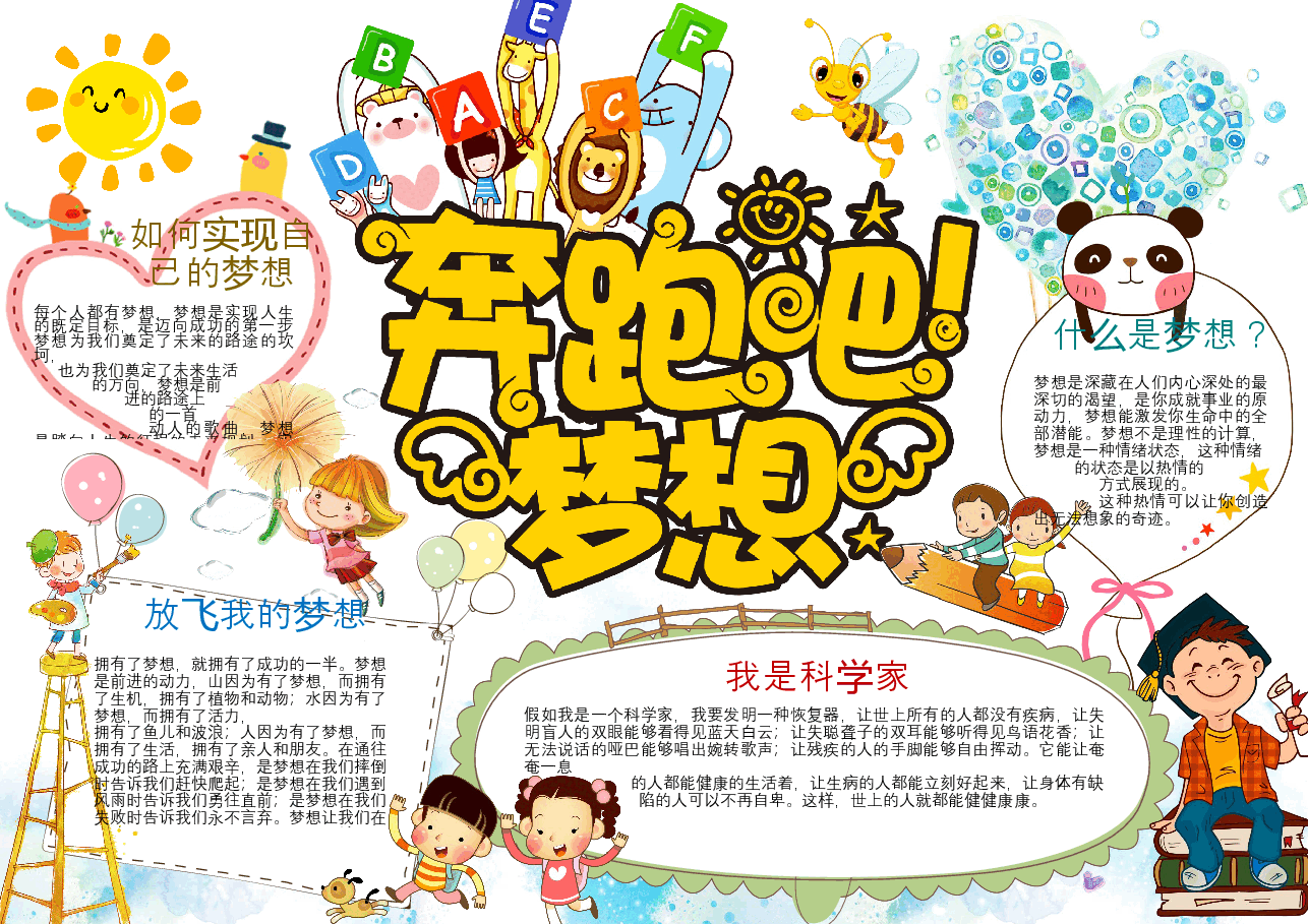 梦想起航手抄报 (21).docx,第1页预览