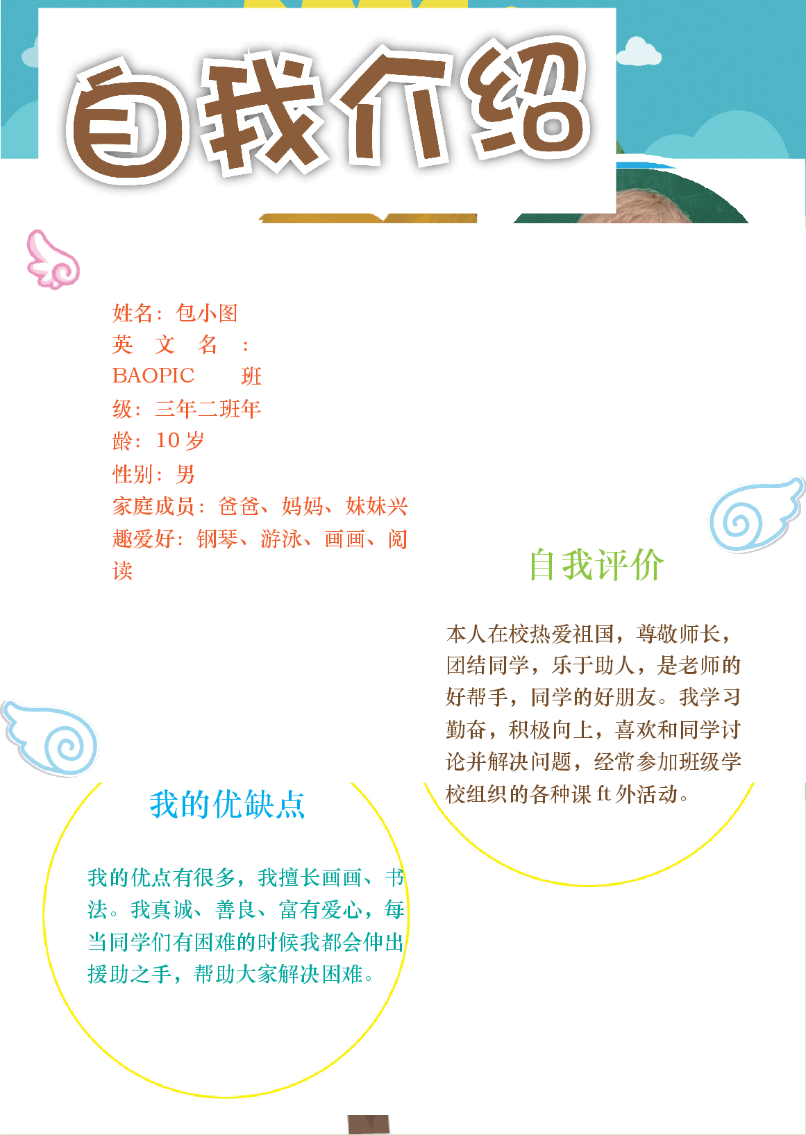 自我介绍手抄报A3 (2).docx，第1页预览