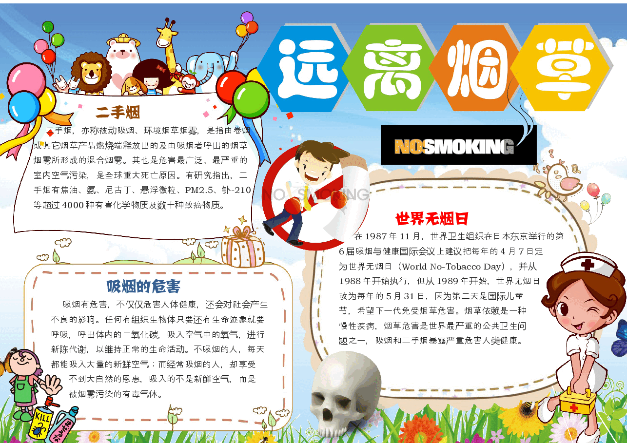 禁烟手抄报 (5).docx,第1页预览