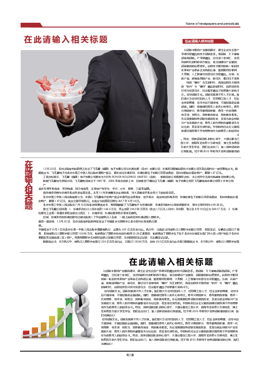 校报版式企业小报样板(可编辑) (9).docx,第4页预览
