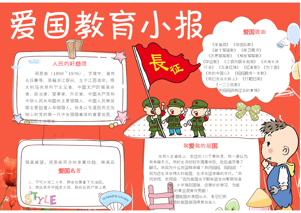爱国教育小报.docx，第1页预览