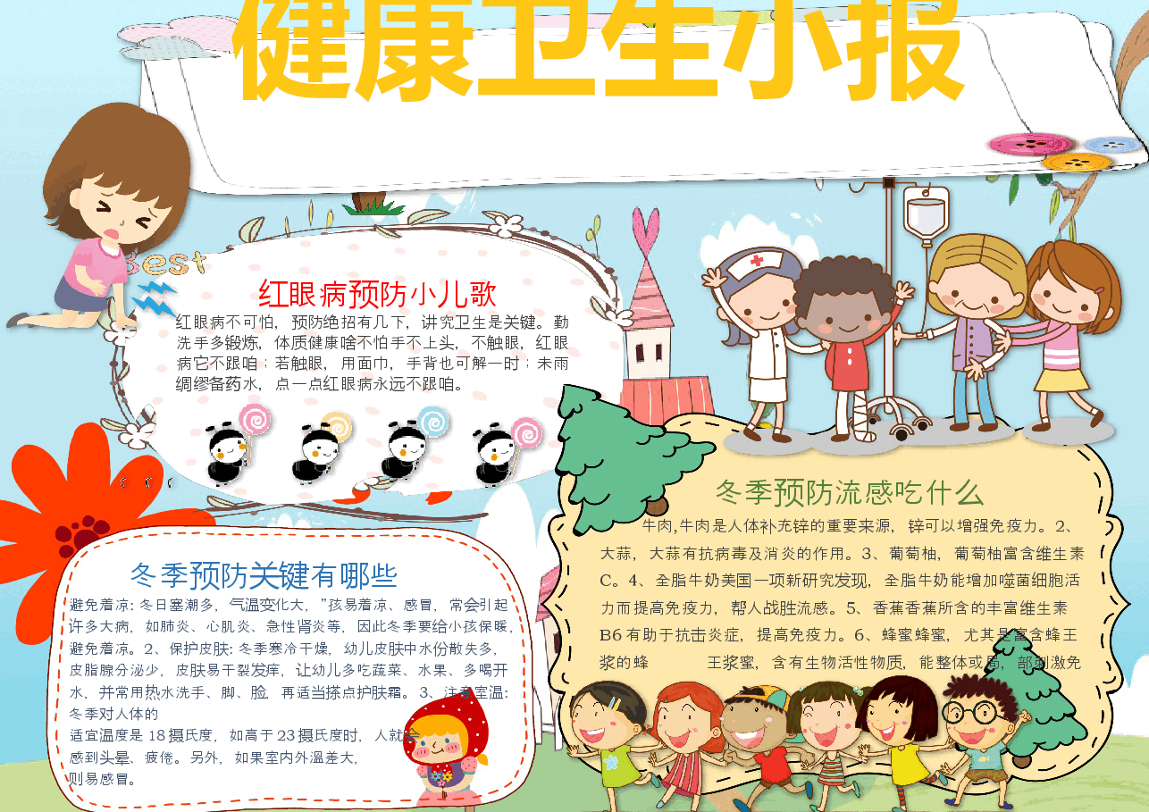 卫生小报3.docx,第1页预览