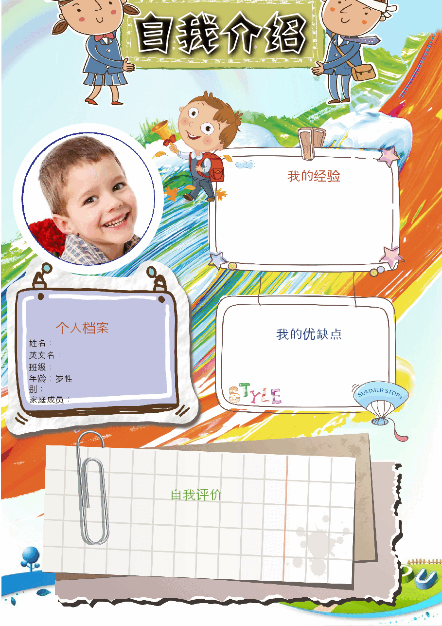 自我介绍手抄报A3竖版 (5).docx,第1页预览