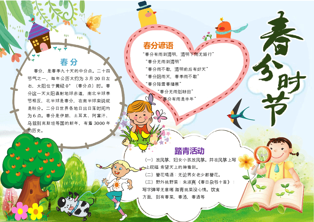 春天小报 (21).docx，第1页预览