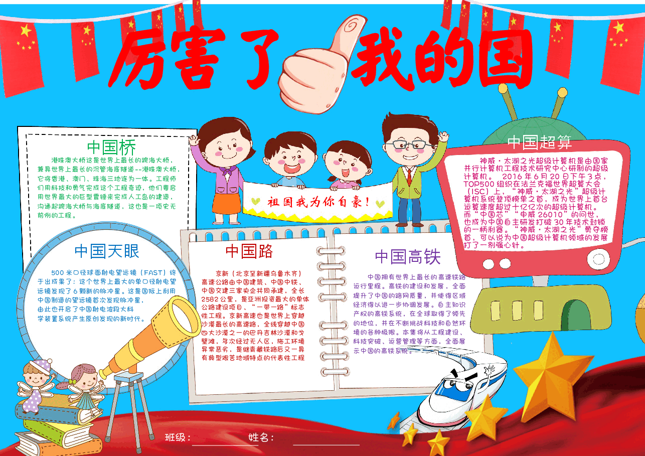 厉害了我的国手抄报 (3).docx,第1页预览
