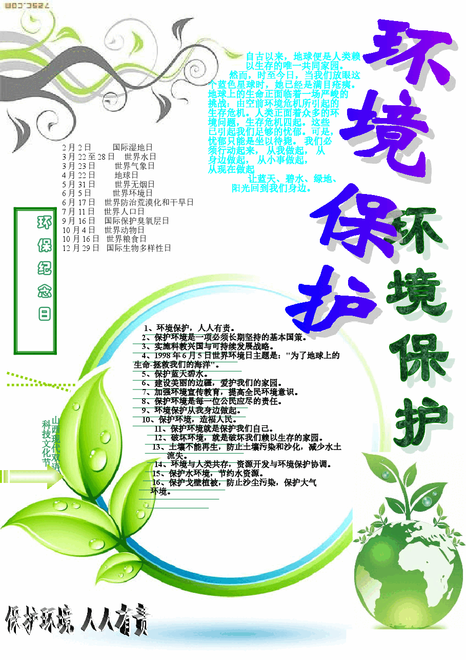 环境保护手抄报【A4】.doc，第1页预览