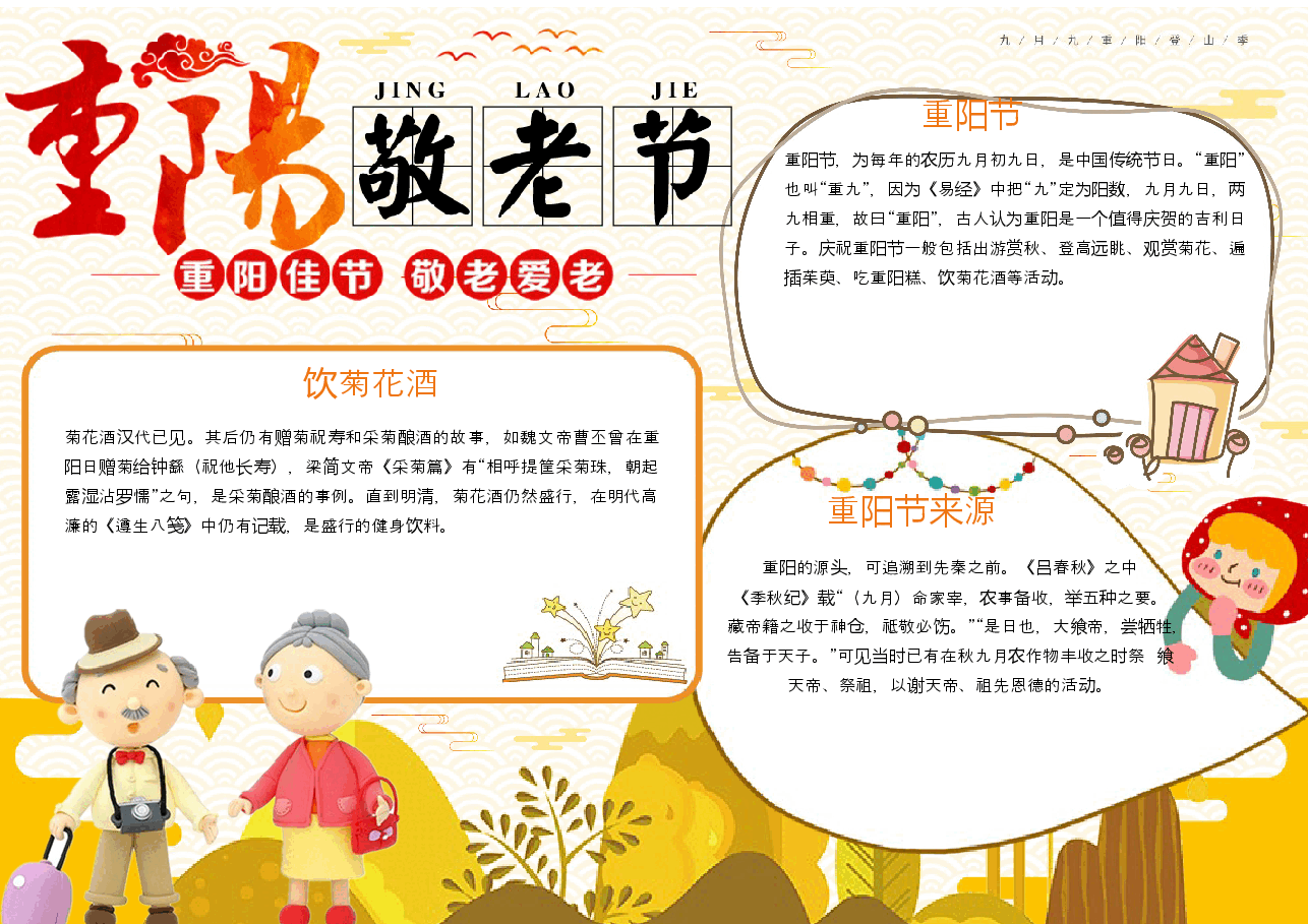 重阳节小报 (5).docx,第1页预览