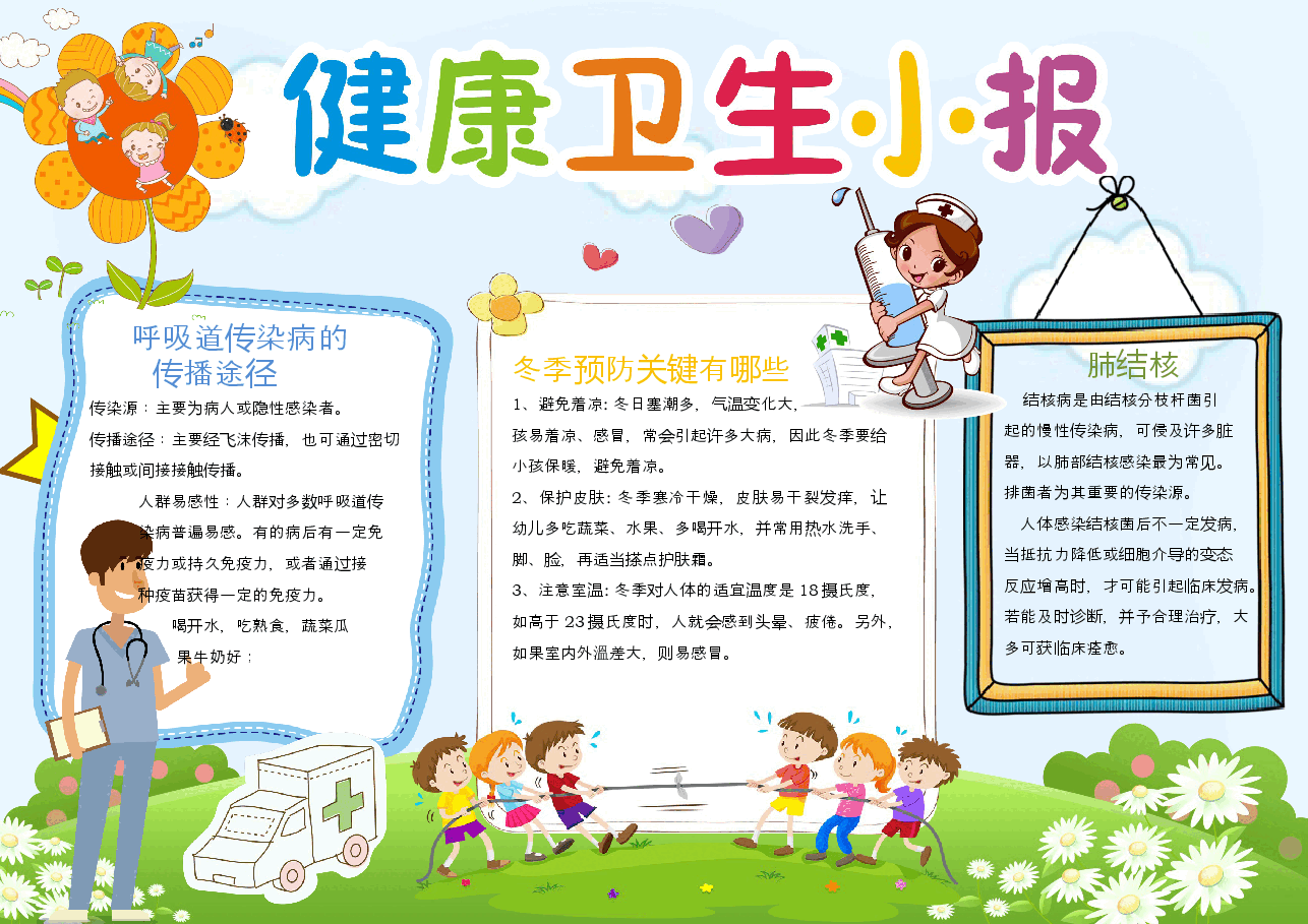 卫生小报7.docx,第1页预览