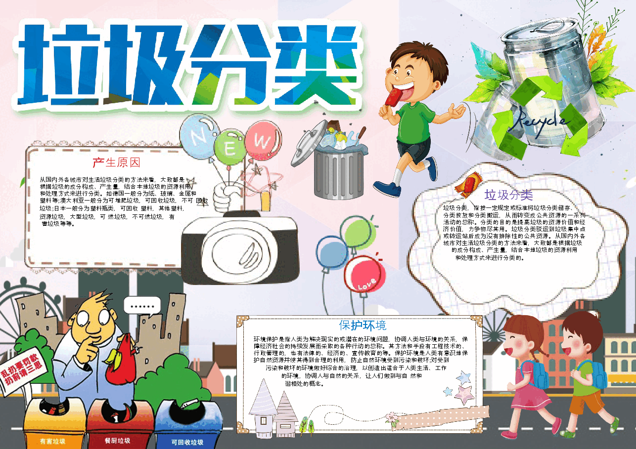垃圾分类手抄报 (5).docx,第1页预览