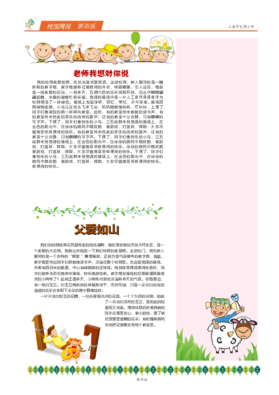 校报版式企业小报样板(可编辑) (14).docx,第1页预览