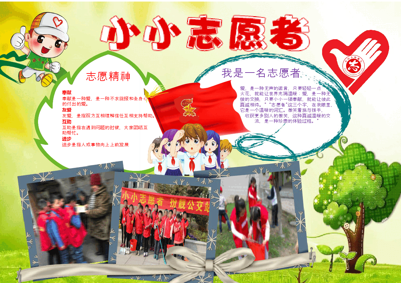 志愿者手抄报 (5).docx,第1页预览