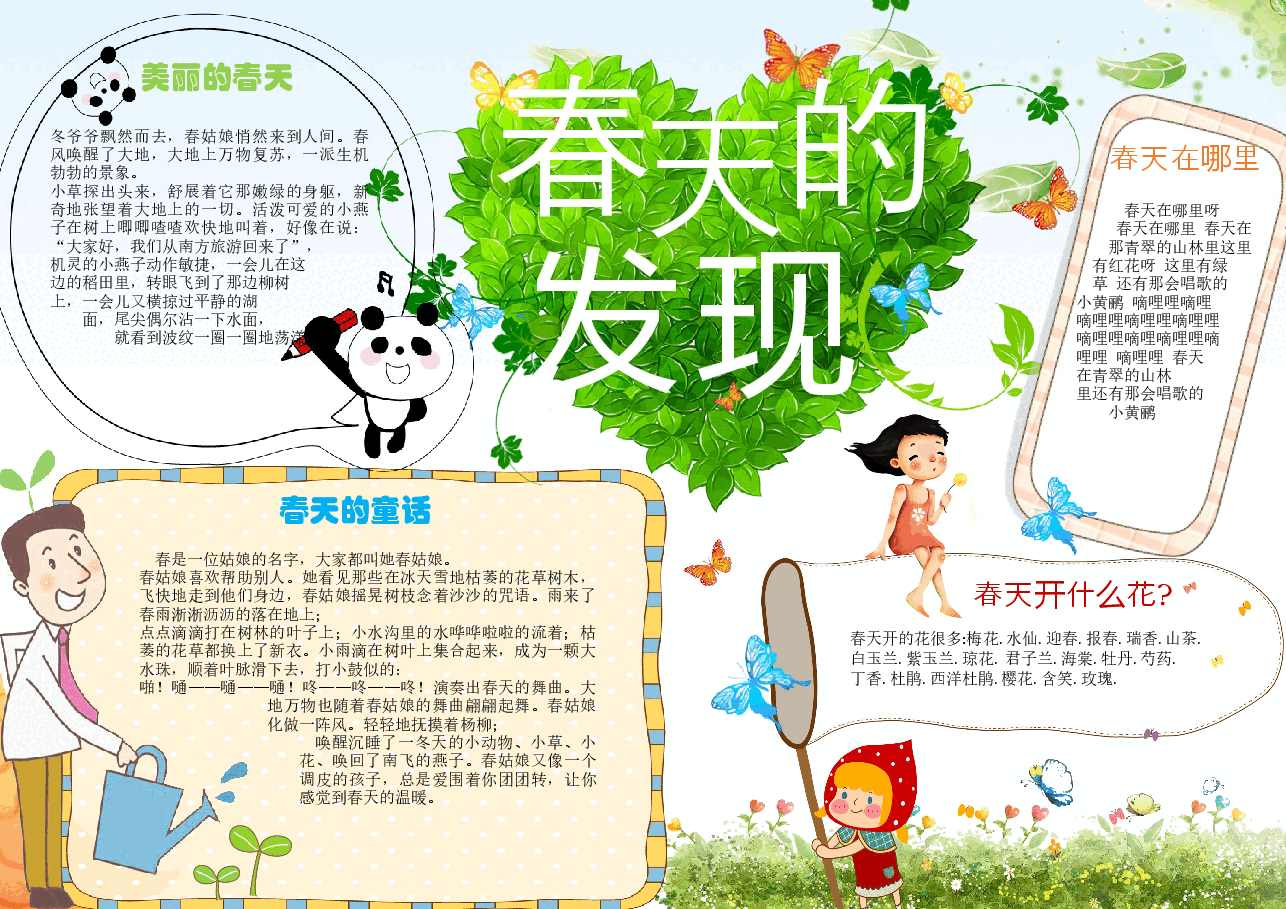 春天小报 (29).docx，第1页预览