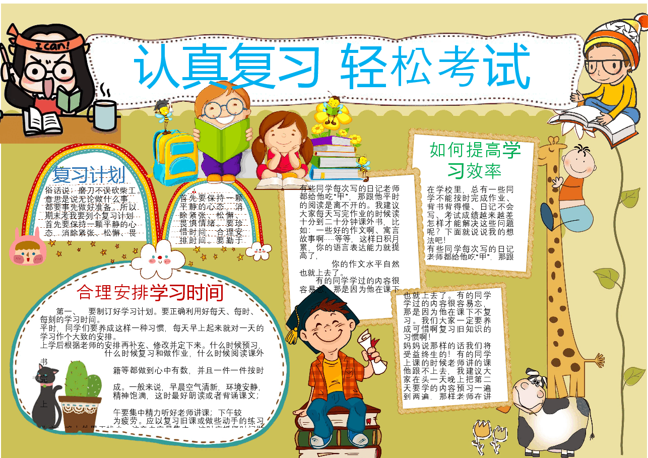 备战考试手抄报3.docx,第1页预览