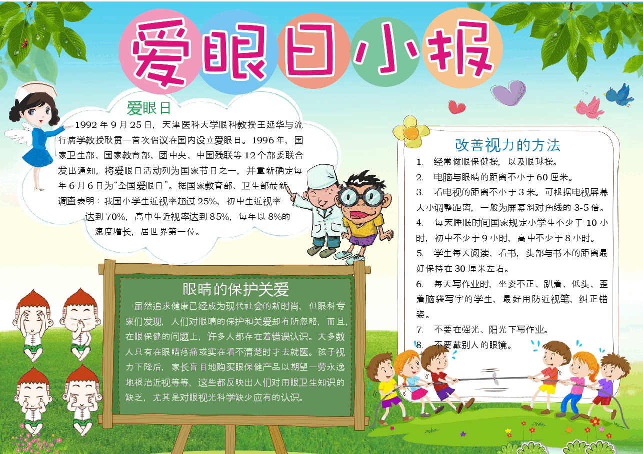 爱眼日手抄报 (4).docx,第1页预览