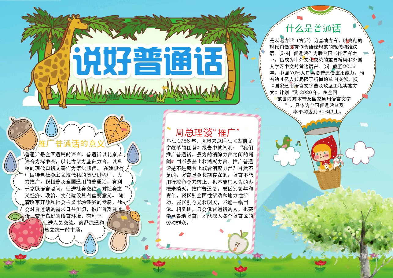推广普通话手抄报 (8).docx,第1页预览