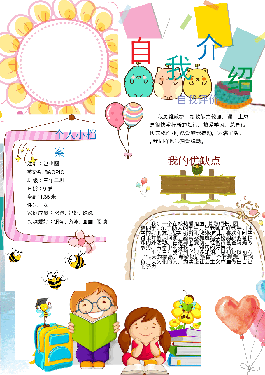 自我介绍手抄报A3 (1).docx，第1页预览