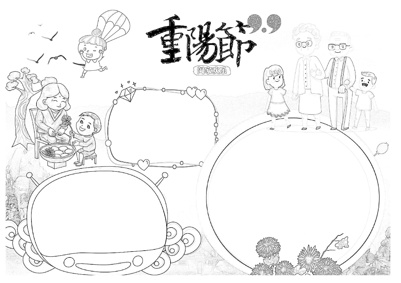 重阳节手抄报(带线稿) (8).docx,第2页预览