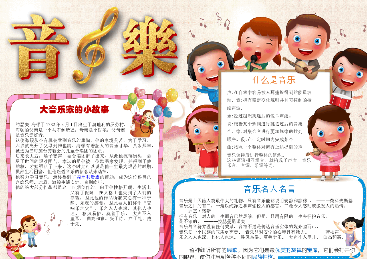 音乐小报4.docx,第1页预览