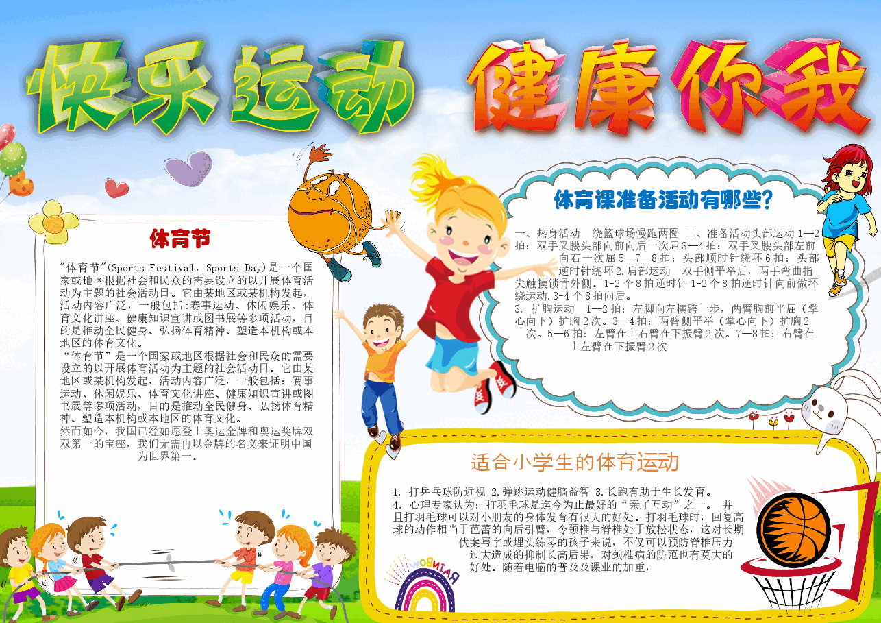 运动小报3.docx,第1页预览