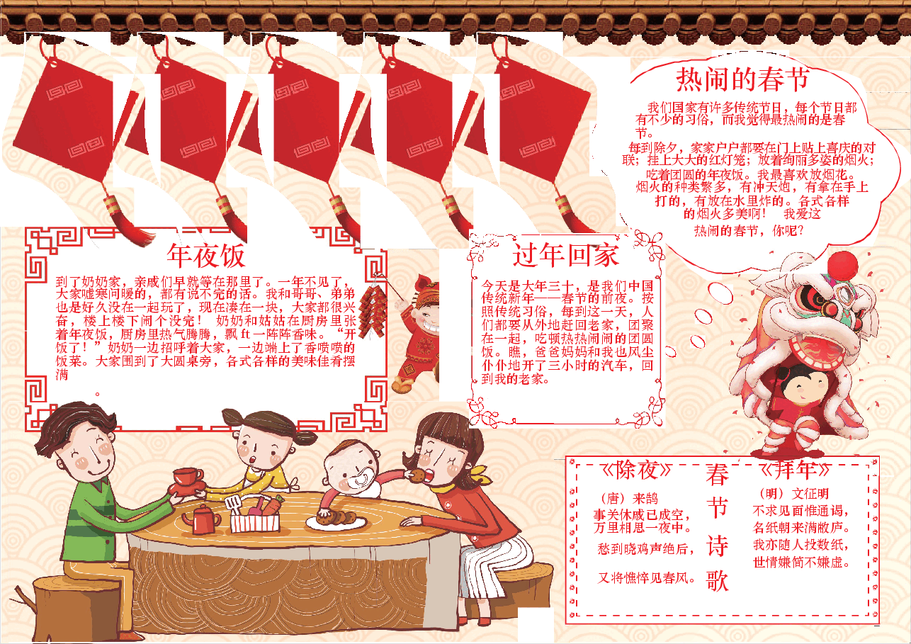 1.30年夜饭小报.docx，第1页预览