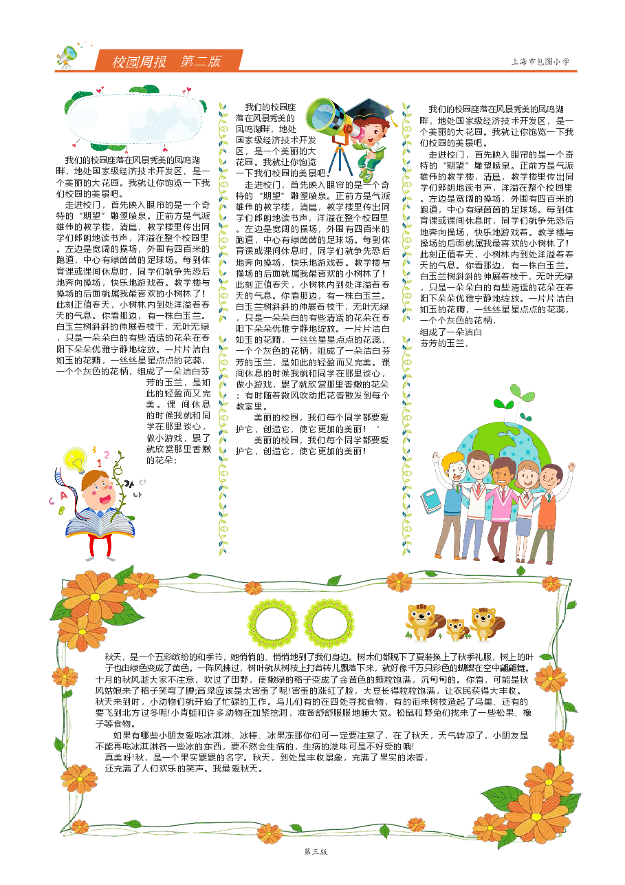 校报版式企业小报样板(可编辑) (6).docx,第4页预览