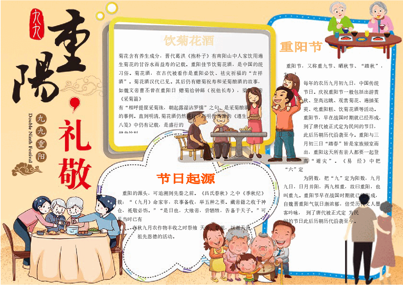 重阳节手抄报（带线稿） (14).docx，第4页预览