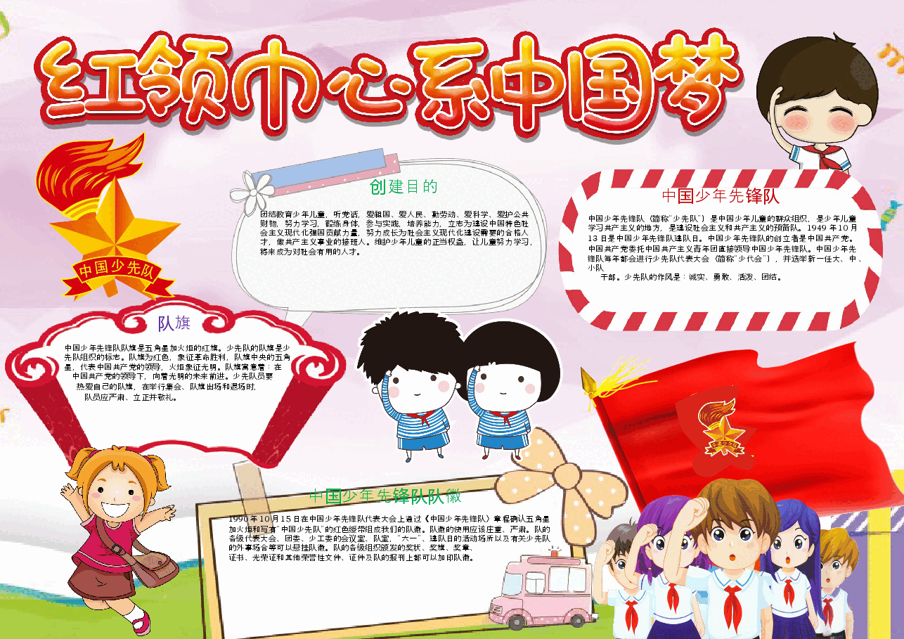 中国梦手抄报 (14).docx,第1页预览