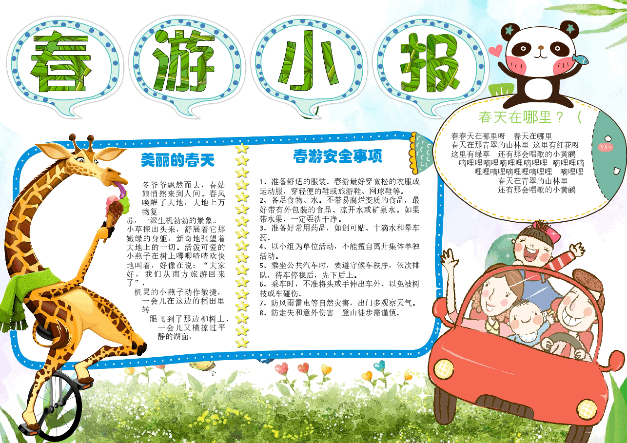 春天小报 (28).docx,第1页预览