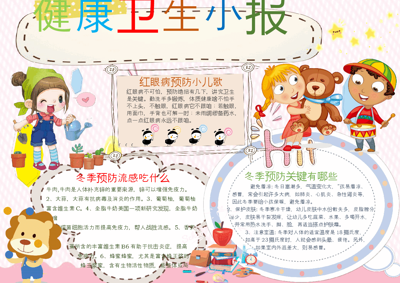 卫生小报2.docx,第1页预览
