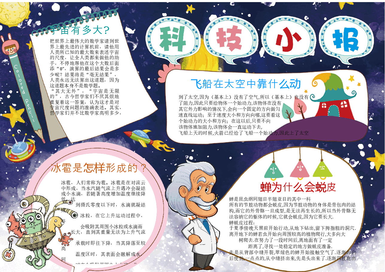 科技小报 (13).docx,第1页预览