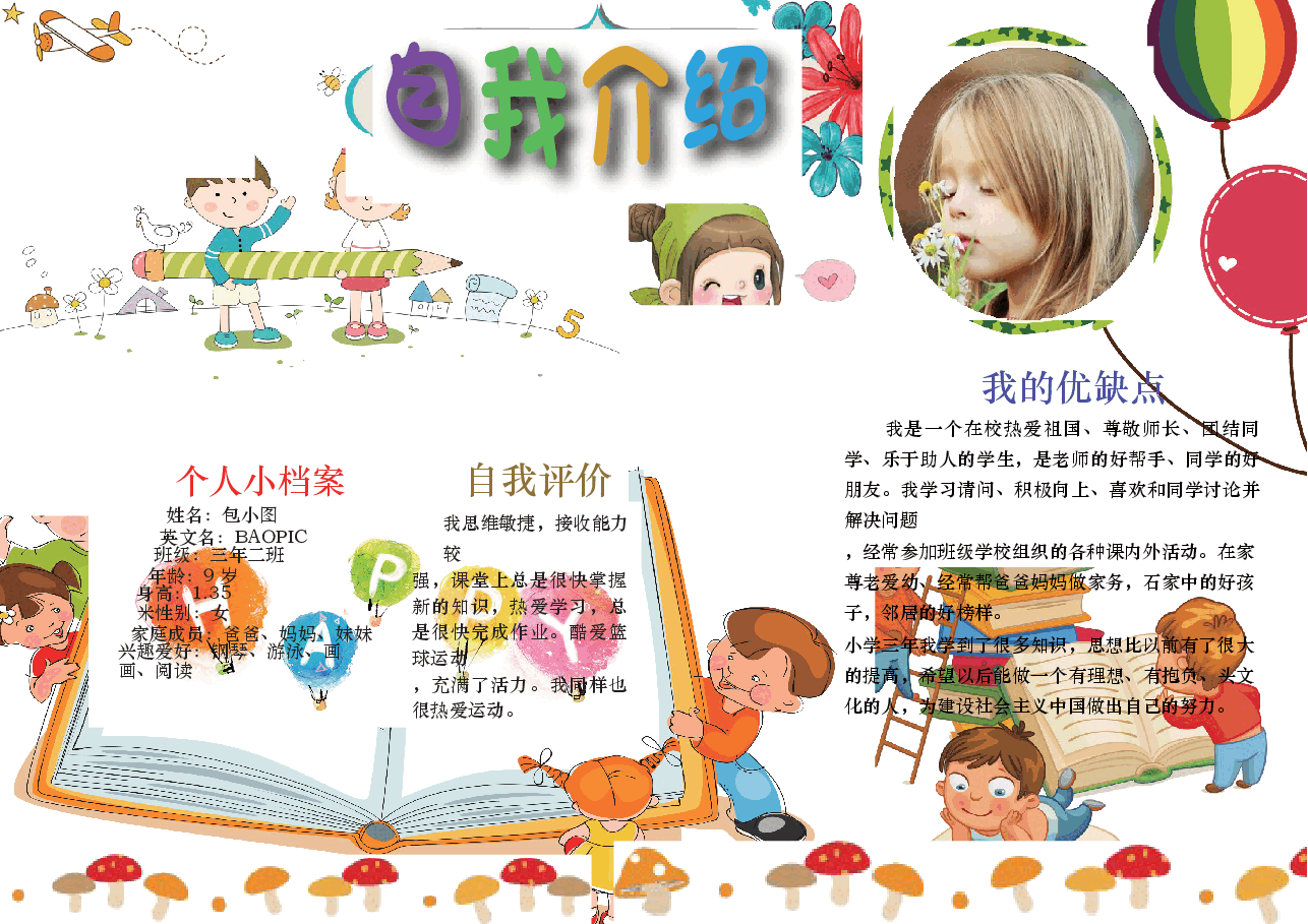 学校竞选自我介绍手抄报 (13).docx,第1页预览
