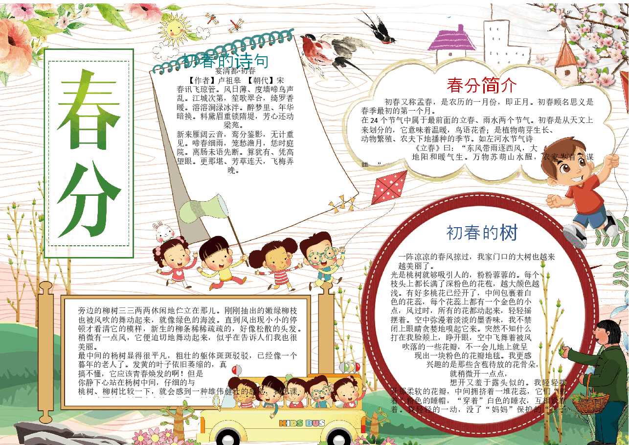 24节气手抄报 (2).docx,第1页预览