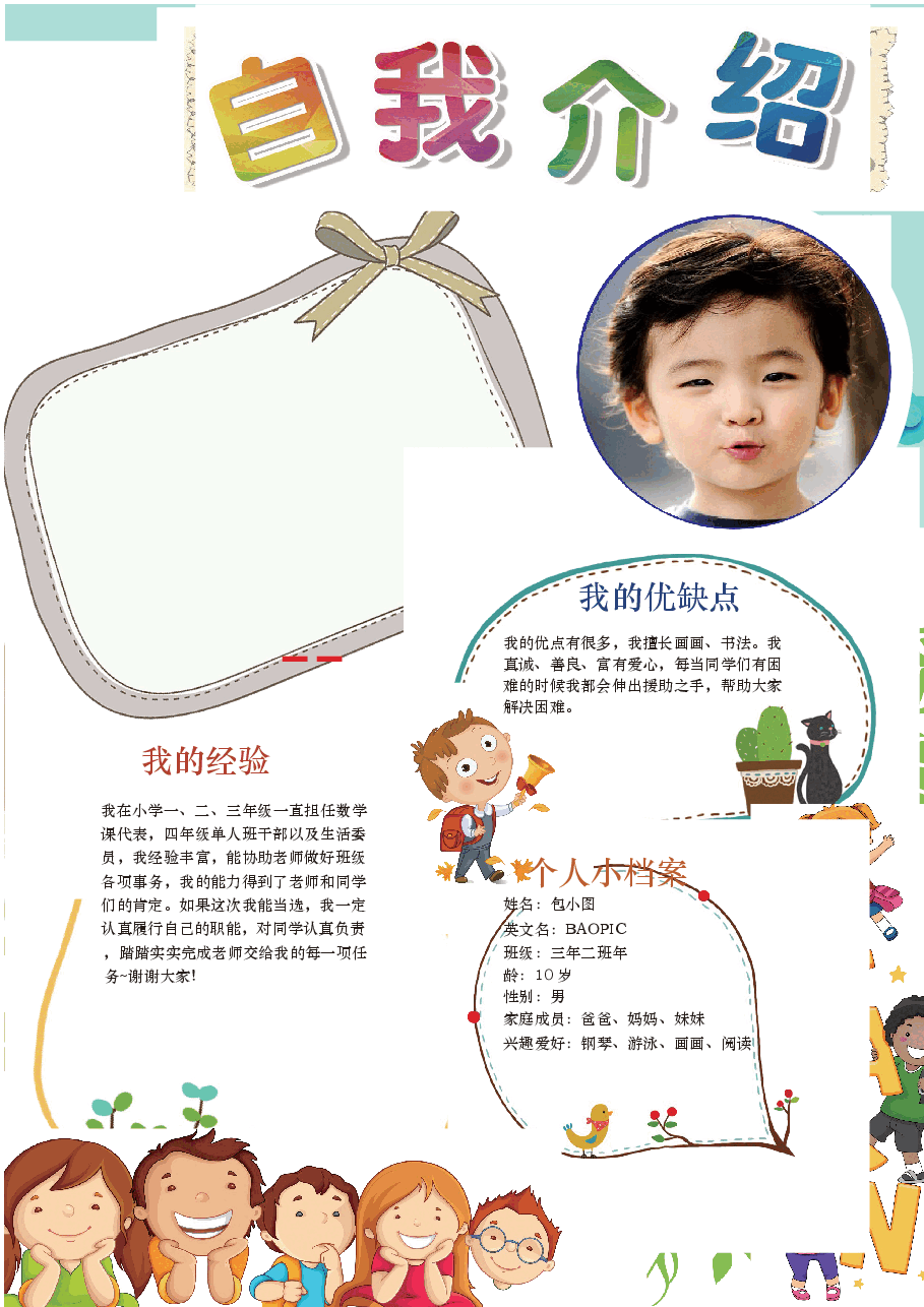 自我介绍手抄报A3 (8).docx,第1页预览