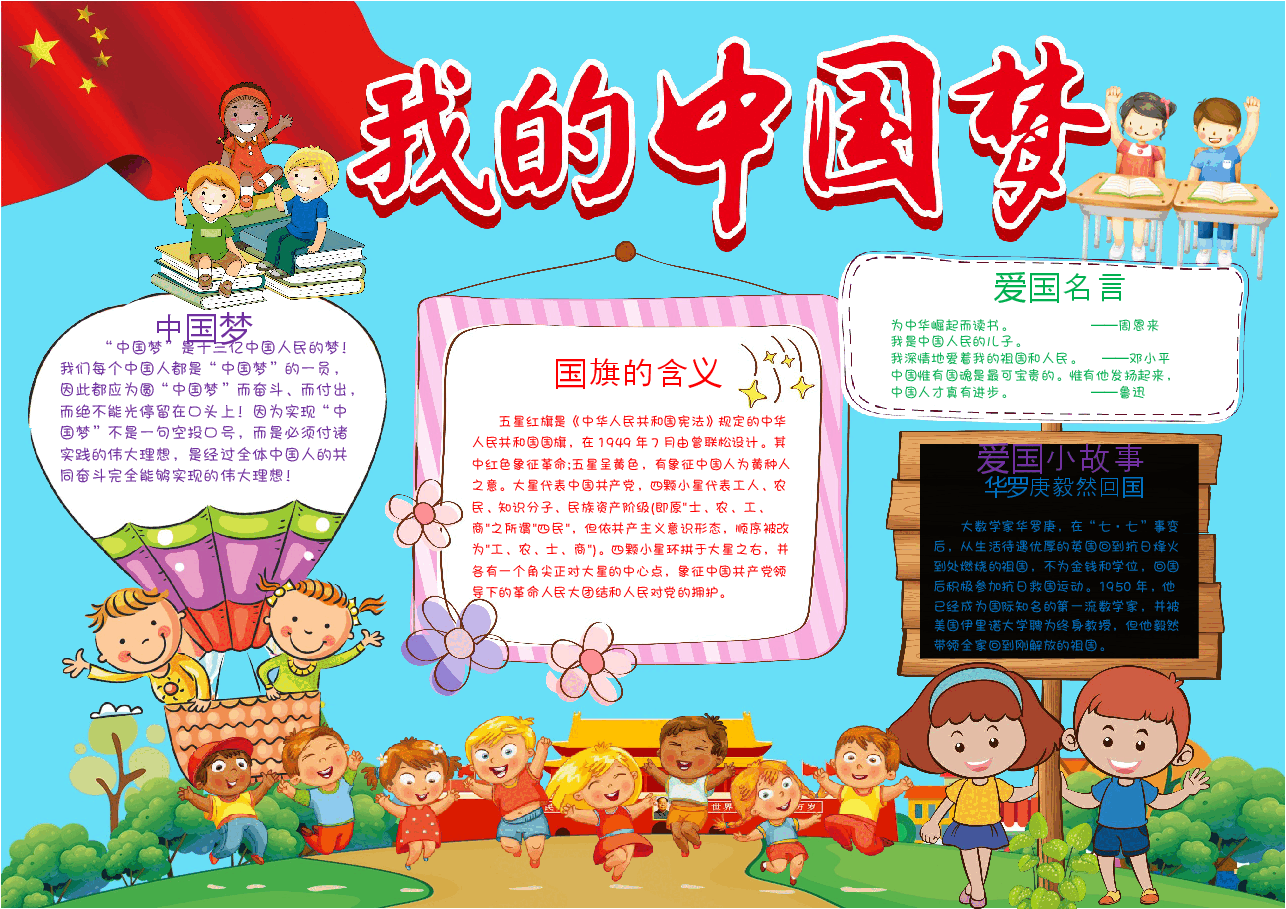 共筑中国梦手抄报 (11).docx,第1页预览