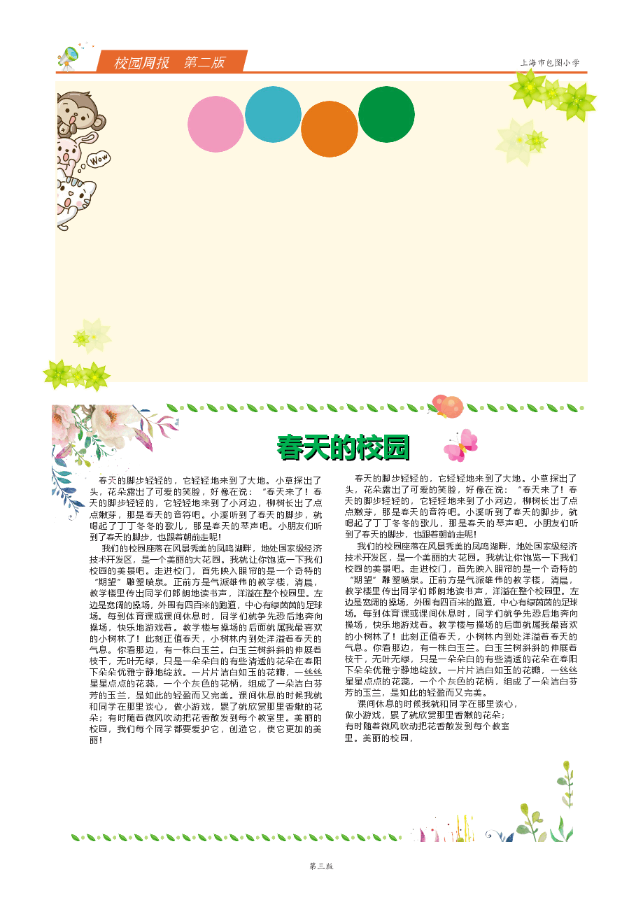 校报版式企业小报样板(可编辑) (11).docx,第4页预览