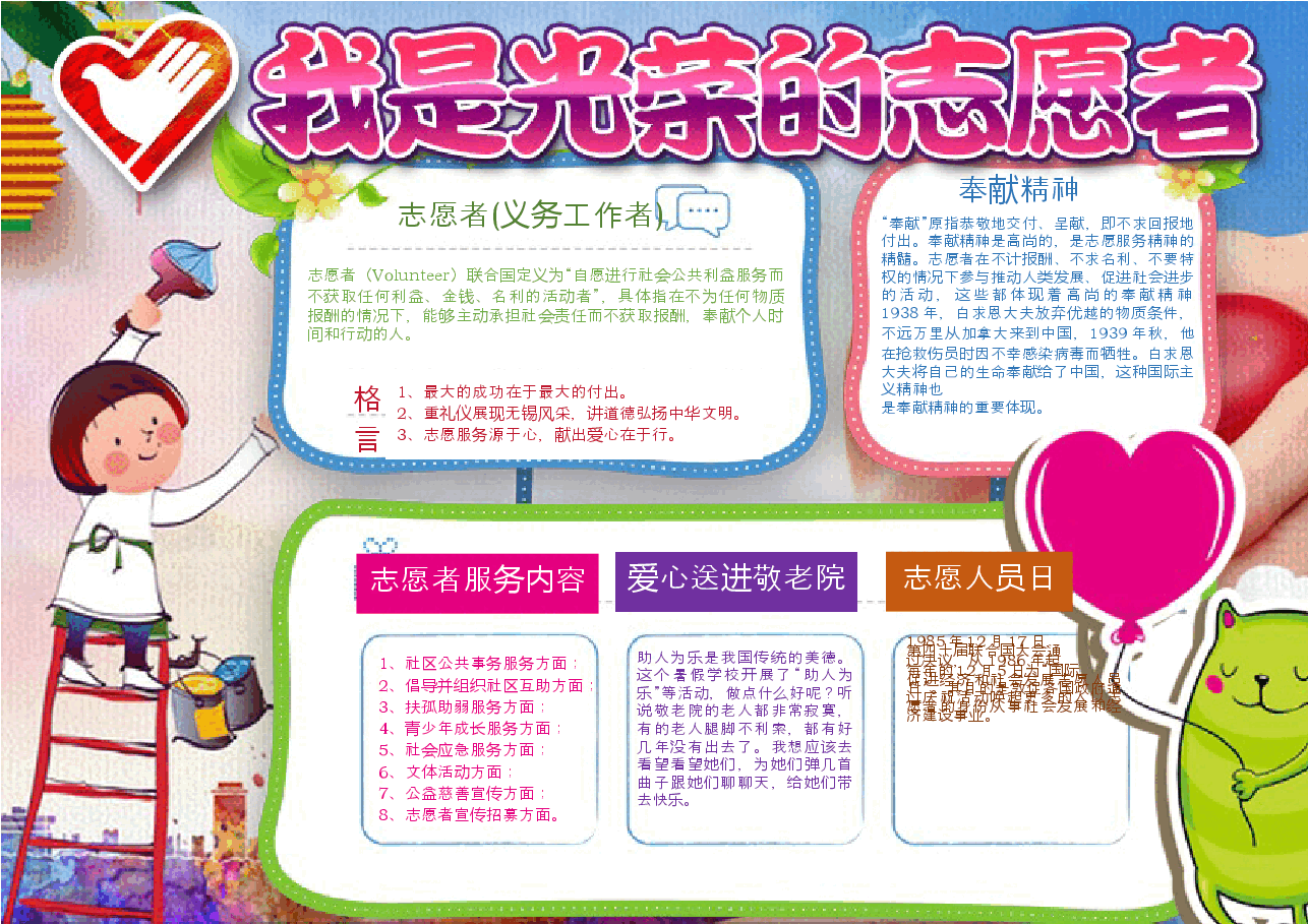 志愿者手抄报 (2).docx，第1页预览